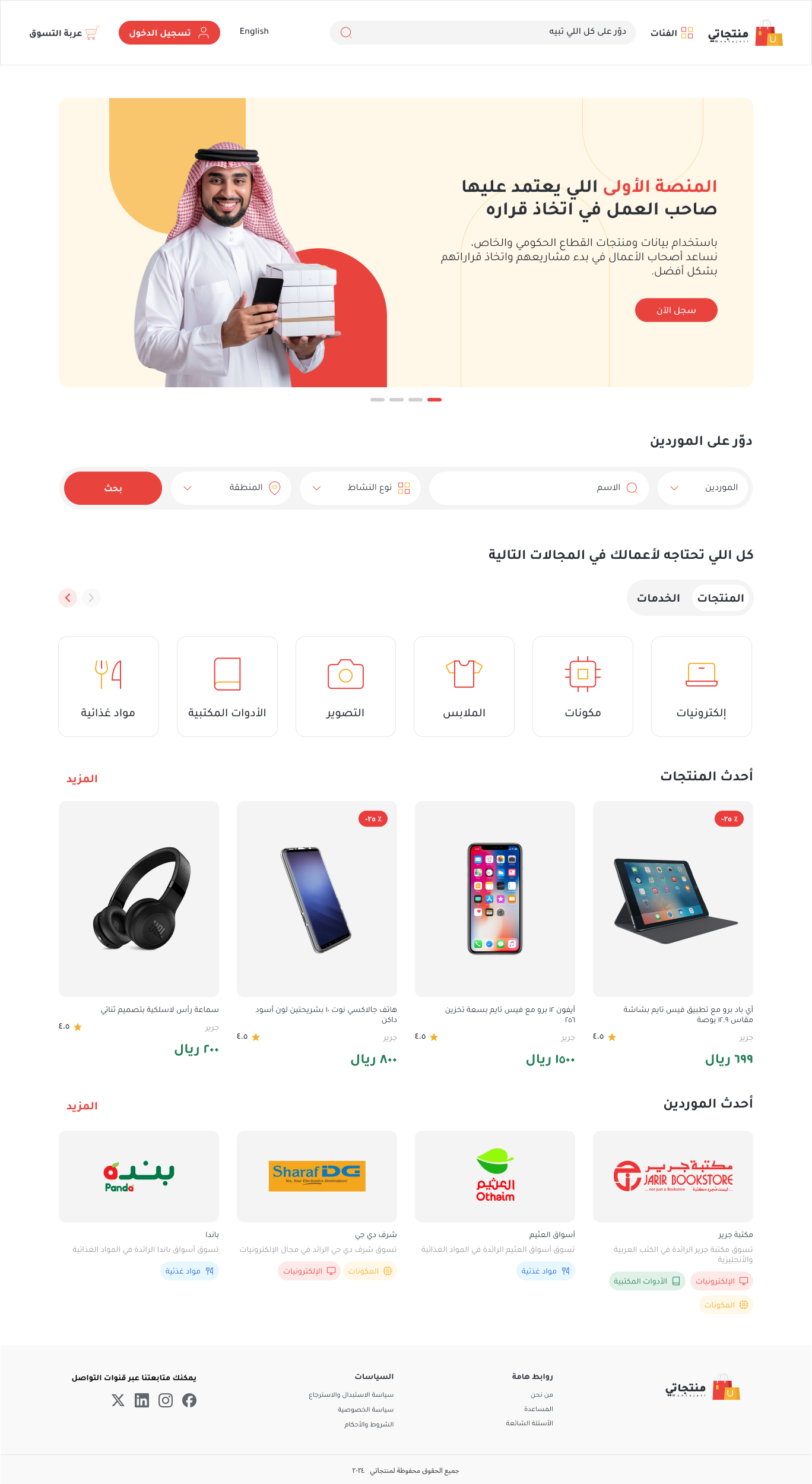 Arabic e-commerce landing page